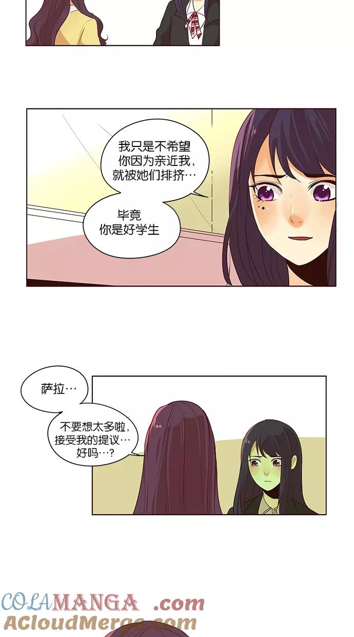 《满分男友》[第2季] 第24话 骨牌效应 第22页