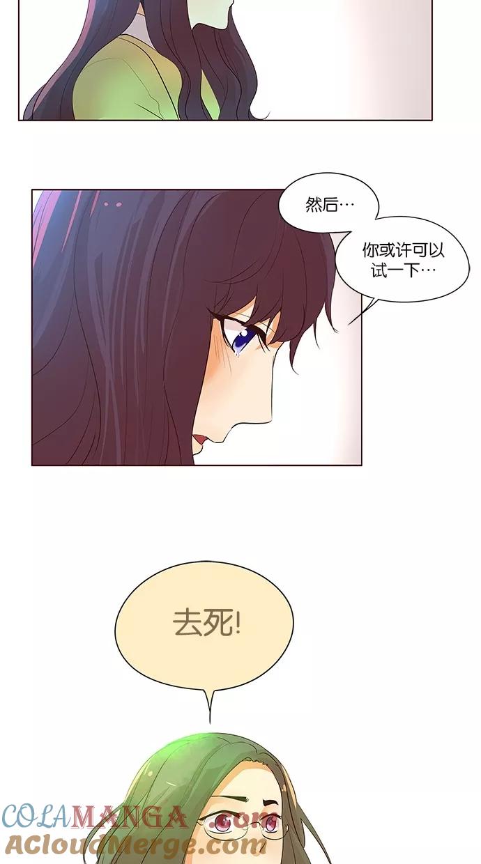 《满分男友》[第2季] 第24话 骨牌效应 第16页