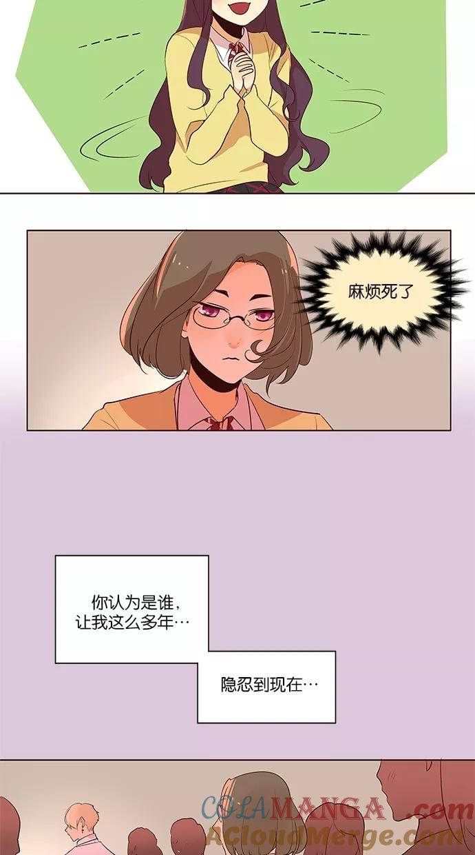 《满分男友》[第2季] 第24话 骨牌效应 第19页