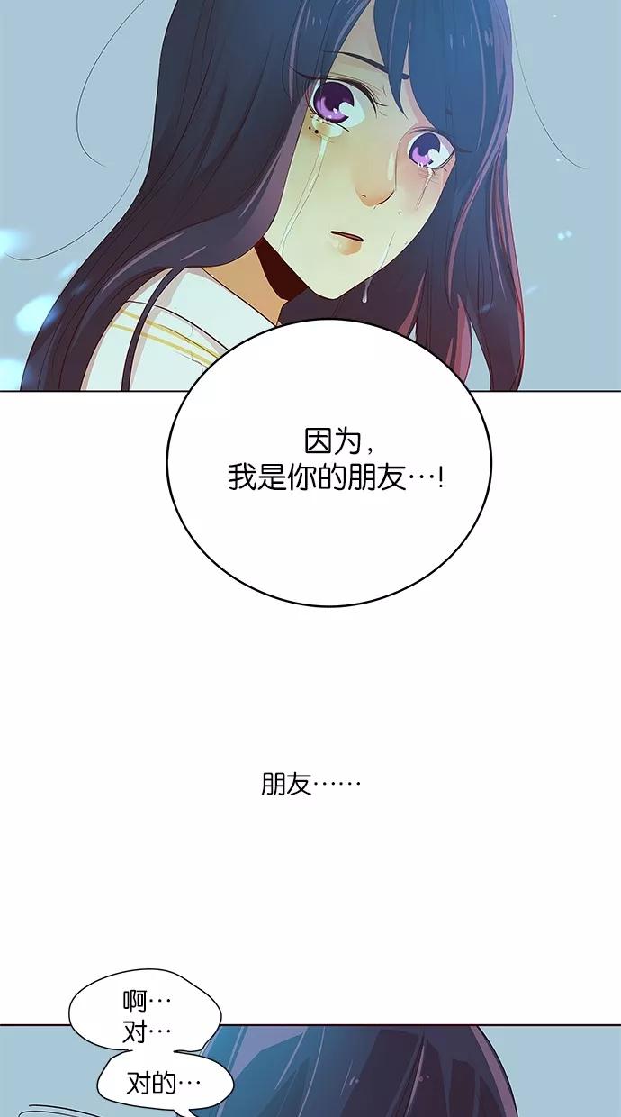 《满分男友》[第2季] 第24话 骨牌效应 第3页