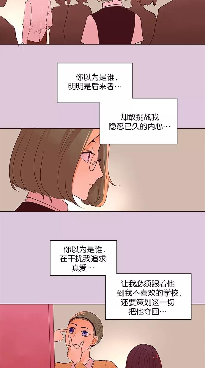 《满分男友》[第2季] 第24话 骨牌效应 第20页
