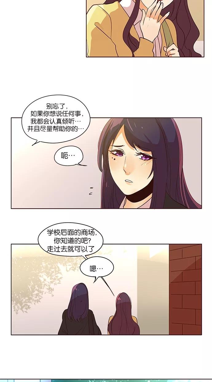 《满分男友》[第2季] 第24话 骨牌效应 第8页