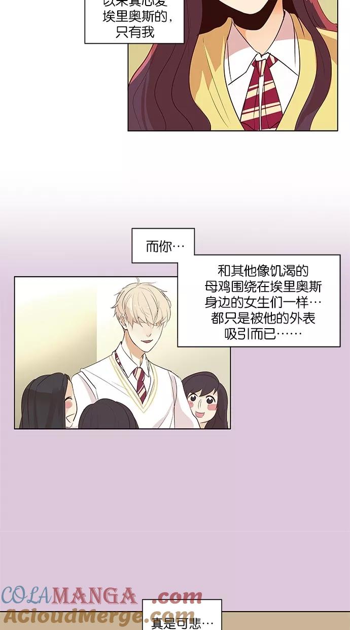 《满分男友》[第2季] 第24话 骨牌效应 第31页