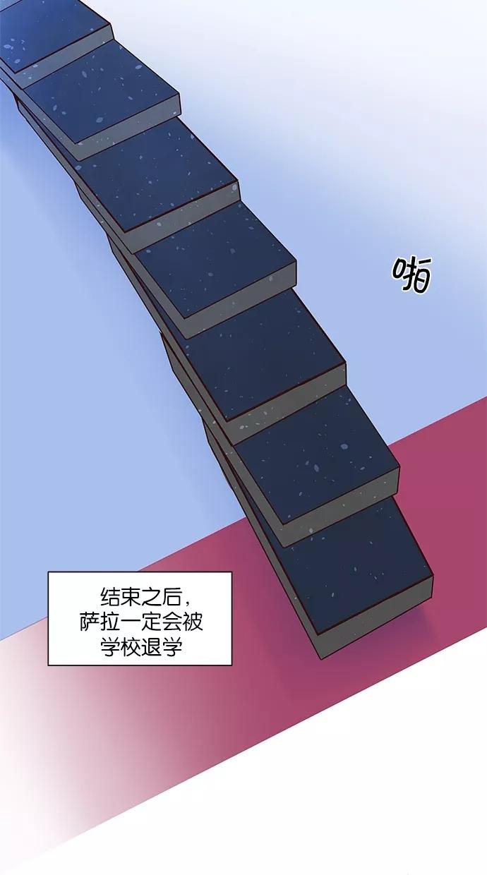 《满分男友》[第2季] 第24话 骨牌效应 第29页