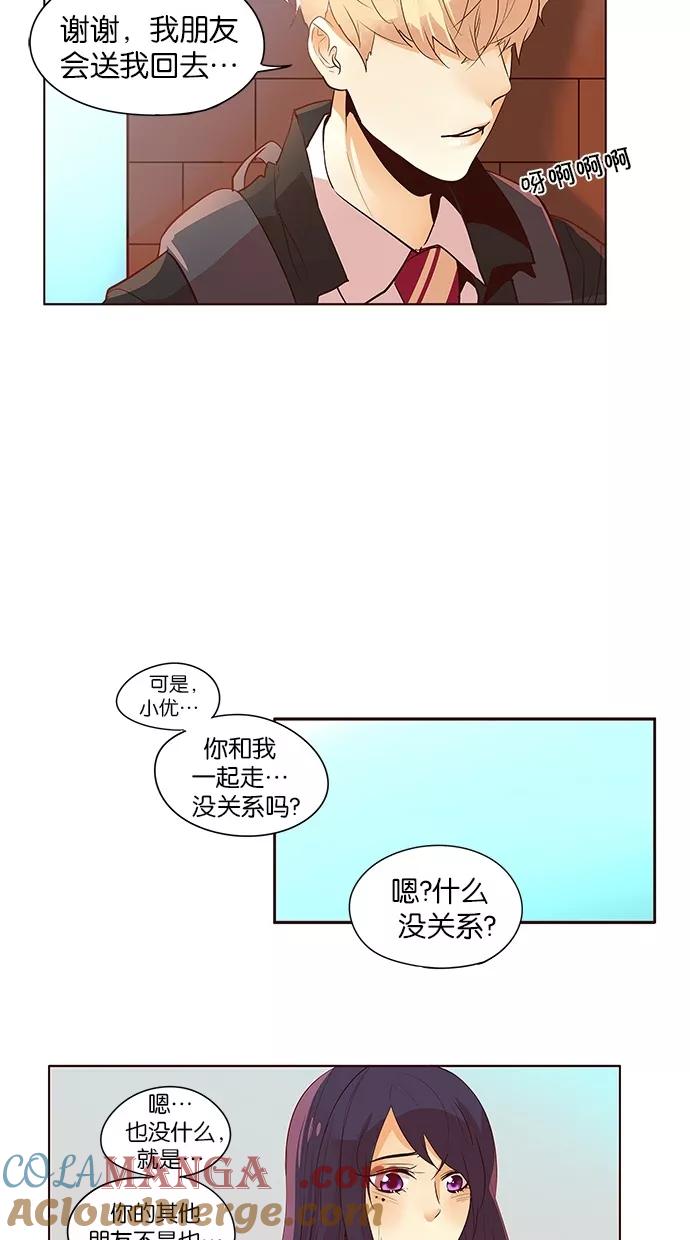 《满分男友》[第2季] 第24话 骨牌效应 第10页