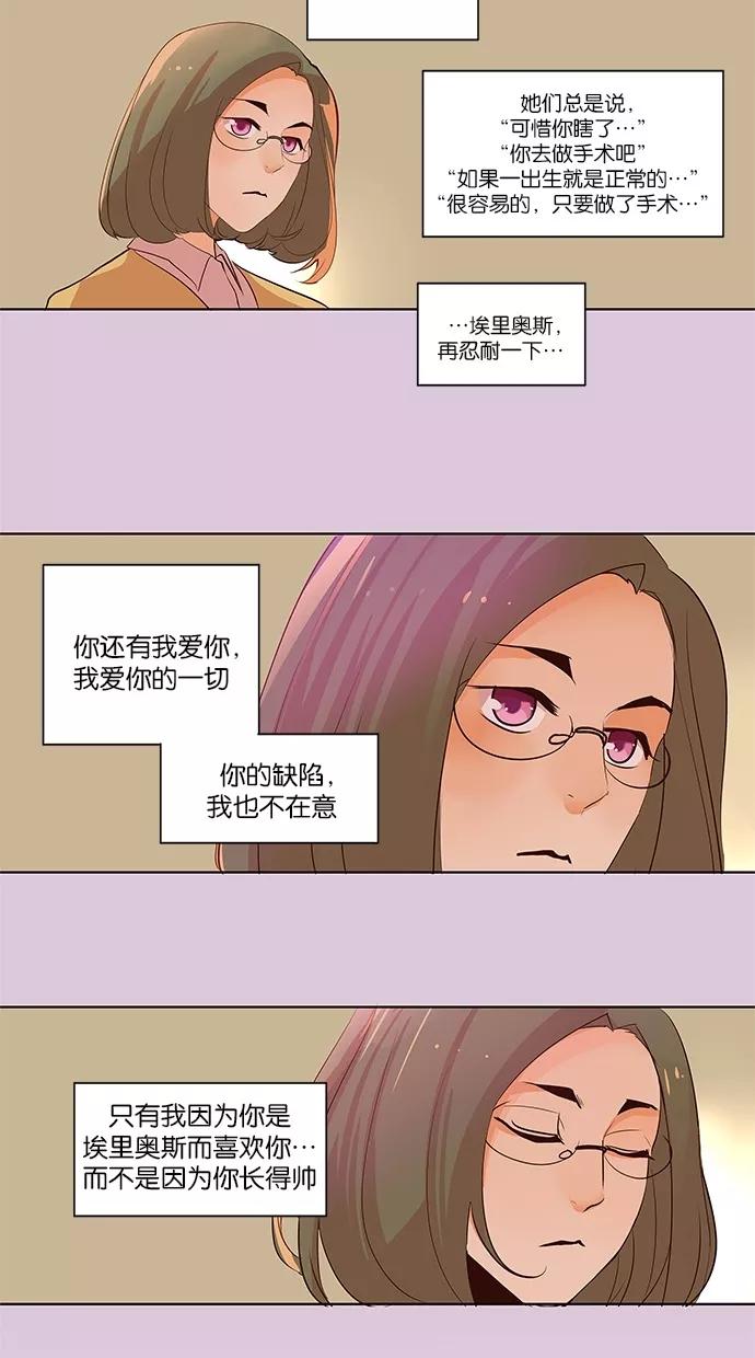 《满分男友》[第2季] 第24话 骨牌效应 第32页