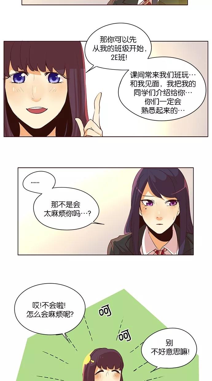 《满分男友》[第2季] 第24话 骨牌效应 第18页