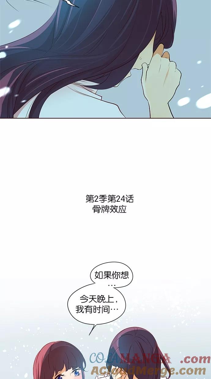 《满分男友》[第2季] 第24话 骨牌效应 第4页