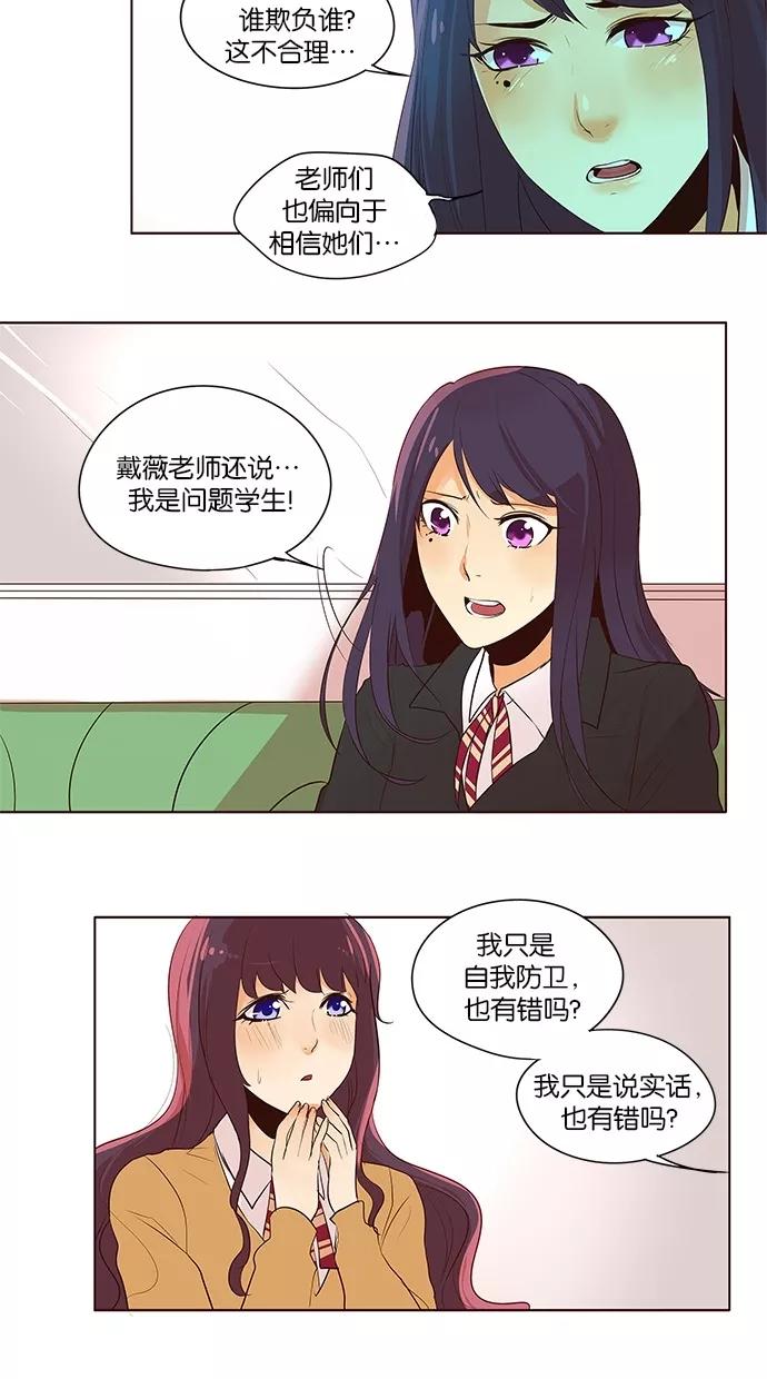 《满分男友》[第2季] 第24话 骨牌效应 第14页