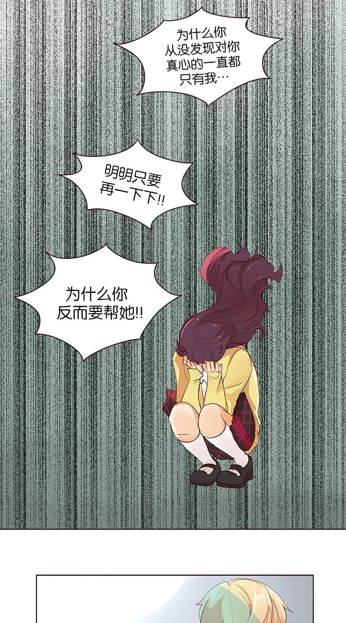 《满分男友》[第2季] 第25话 演戏 第18页