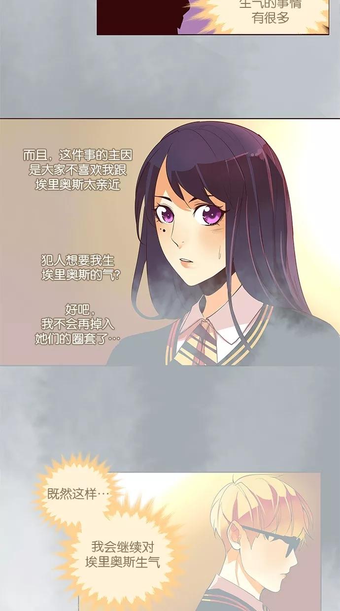 《满分男友》[第2季] 第26话 舞台的背后（1） 第15页