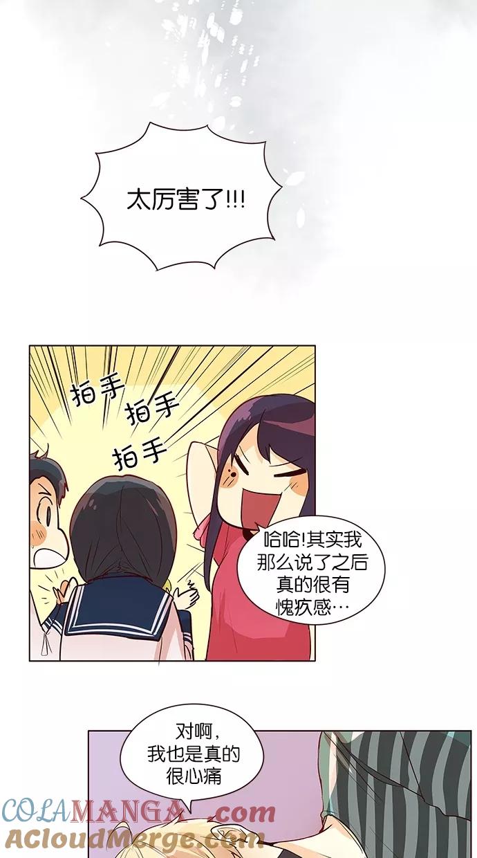《满分男友》[第2季] 第26话 舞台的背后（1） 第43页