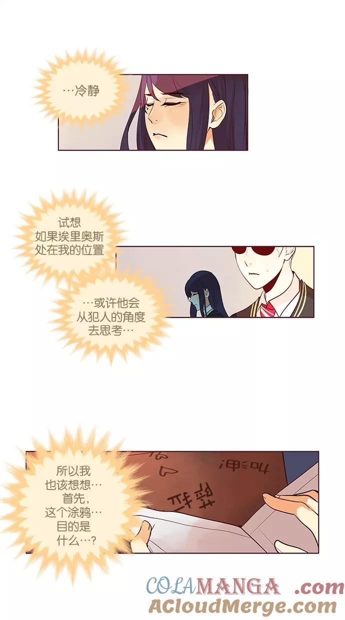 《满分男友》[第2季] 第26话 舞台的背后（1） 第7页