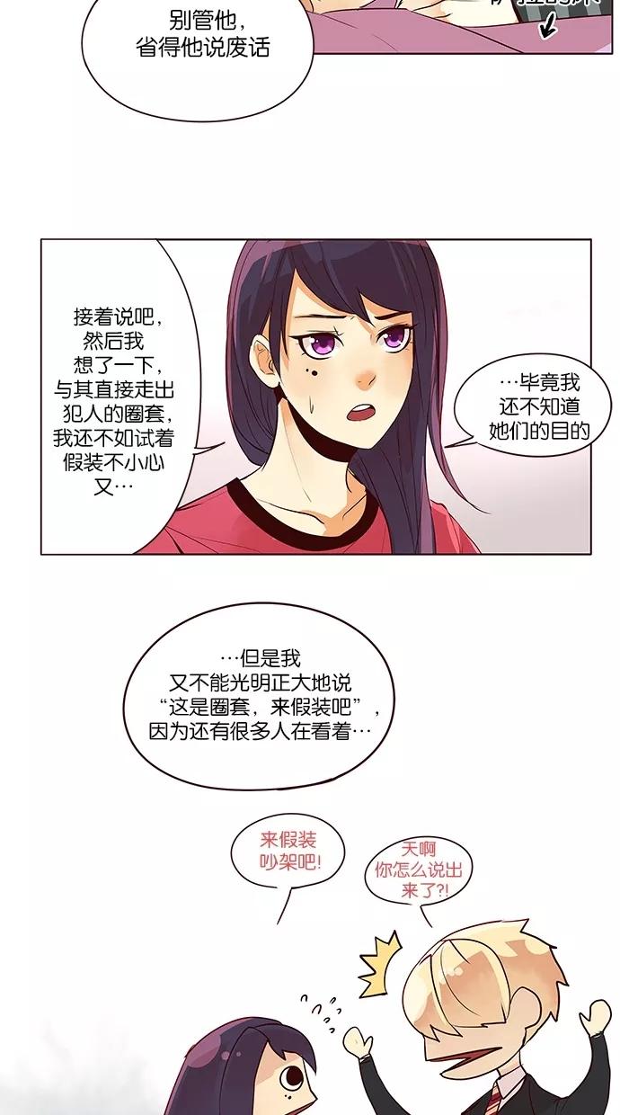 《满分男友》[第2季] 第26话 舞台的背后（1） 第18页