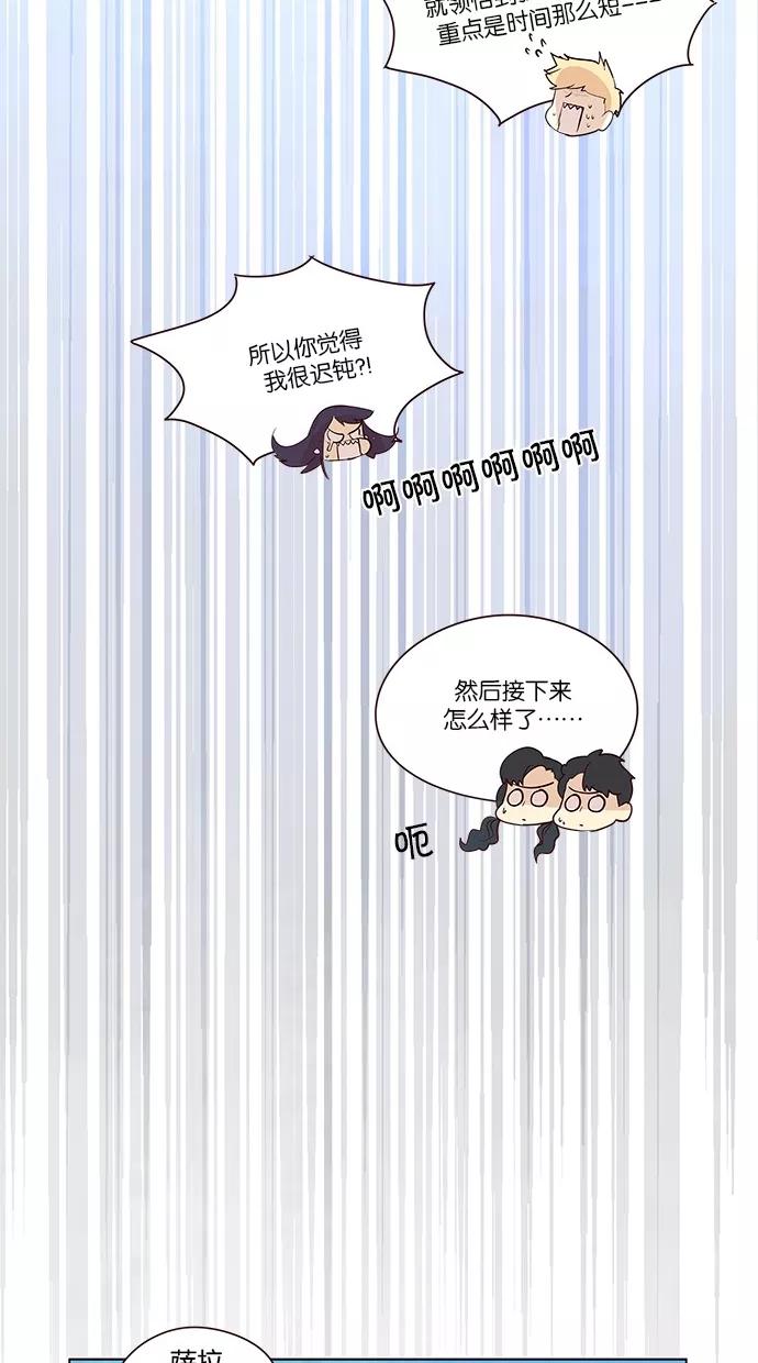 《满分男友》[第2季] 第26话 舞台的背后（1） 第45页