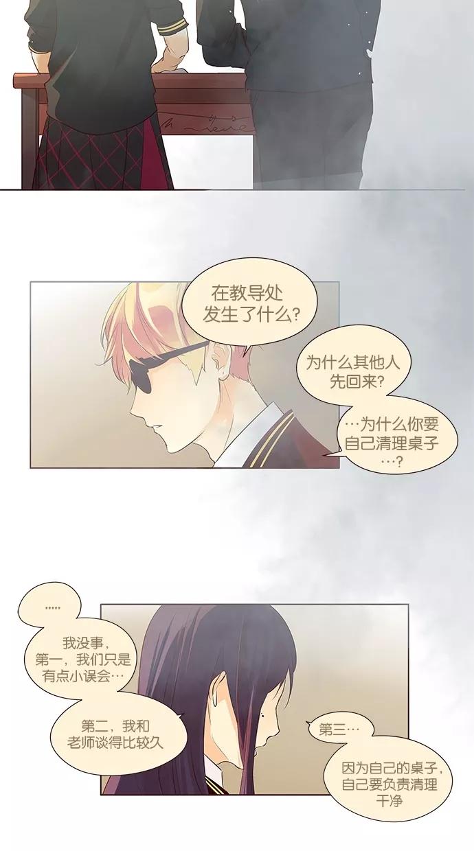 《满分男友》[第2季] 第26话 舞台的背后（1） 第20页