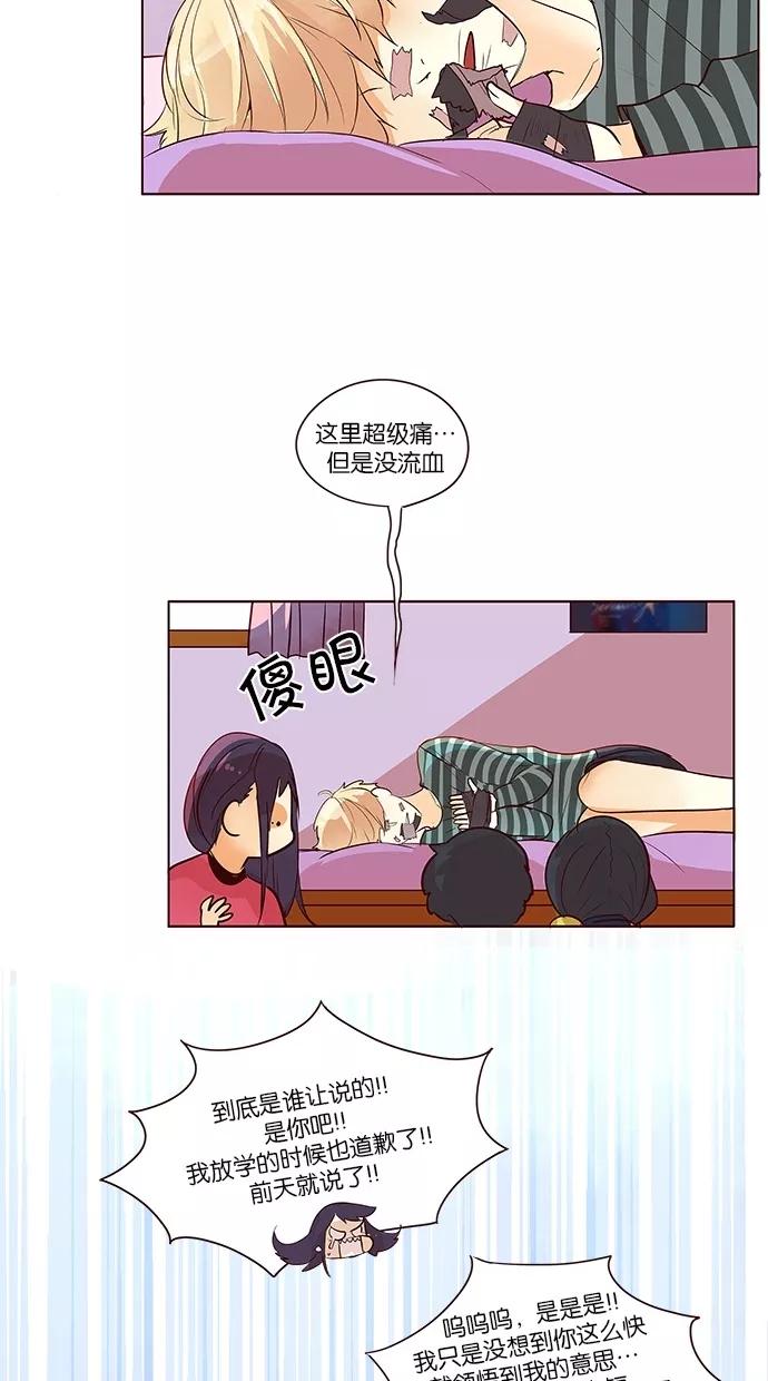 《满分男友》[第2季] 第26话 舞台的背后（1） 第44页