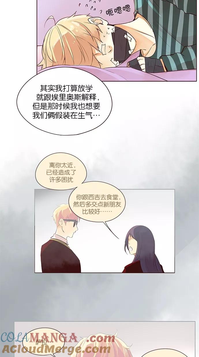 《满分男友》[第2季] 第26话 舞台的背后（1） 第22页