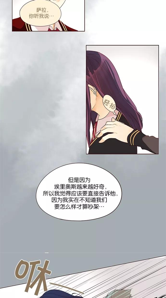 《满分男友》[第2季] 第26话 舞台的背后（1） 第24页