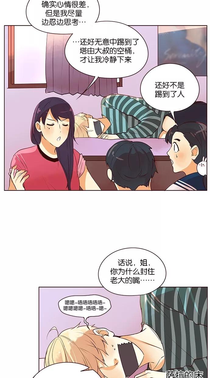 《满分男友》[第2季] 第26话 舞台的背后（1） 第17页