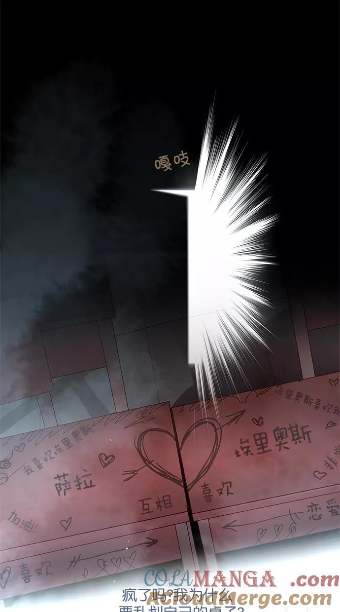 《满分男友》[第2季] 第26话 舞台的背后（1） 第4页