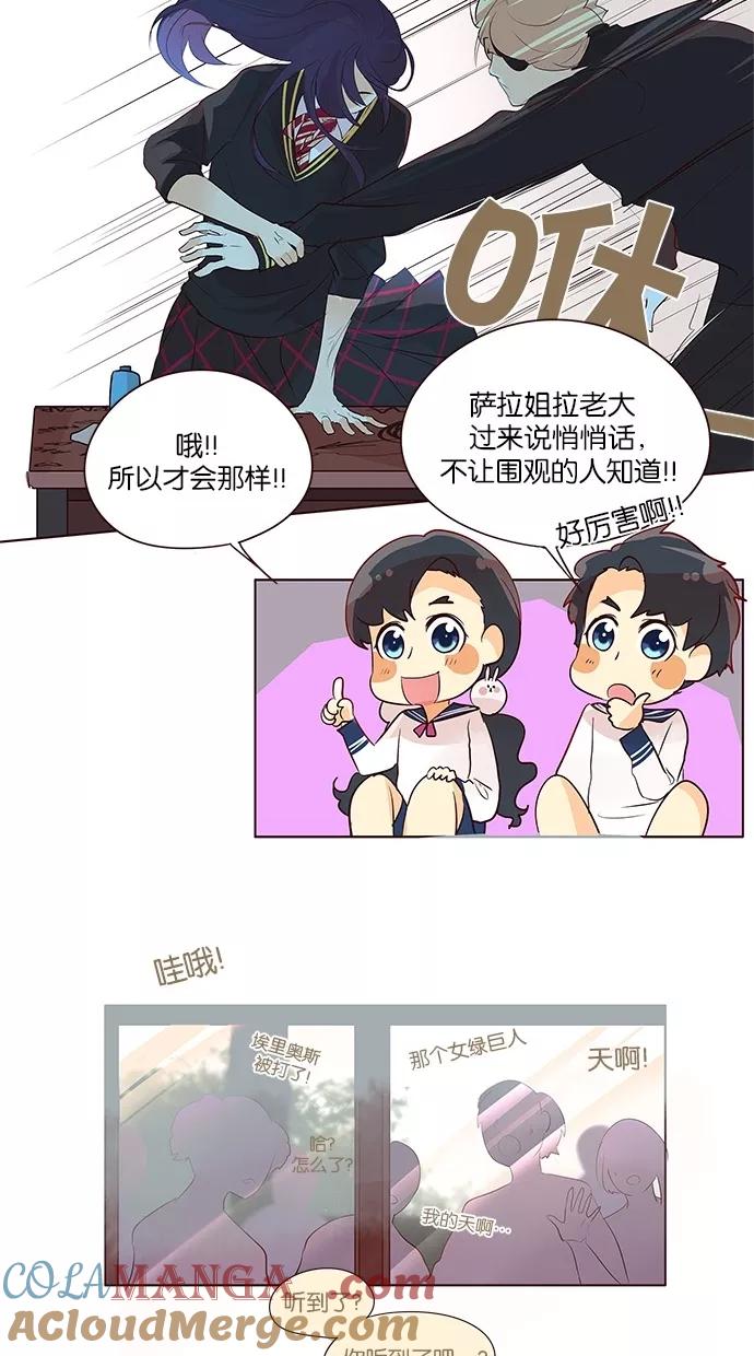 《满分男友》[第2季] 第26话 舞台的背后（1） 第25页