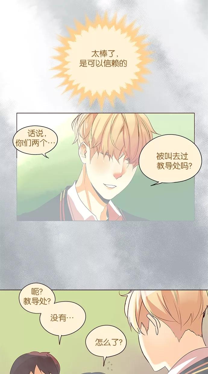 《满分男友》[第2季] 第27话 舞台的背后（2） 第20页