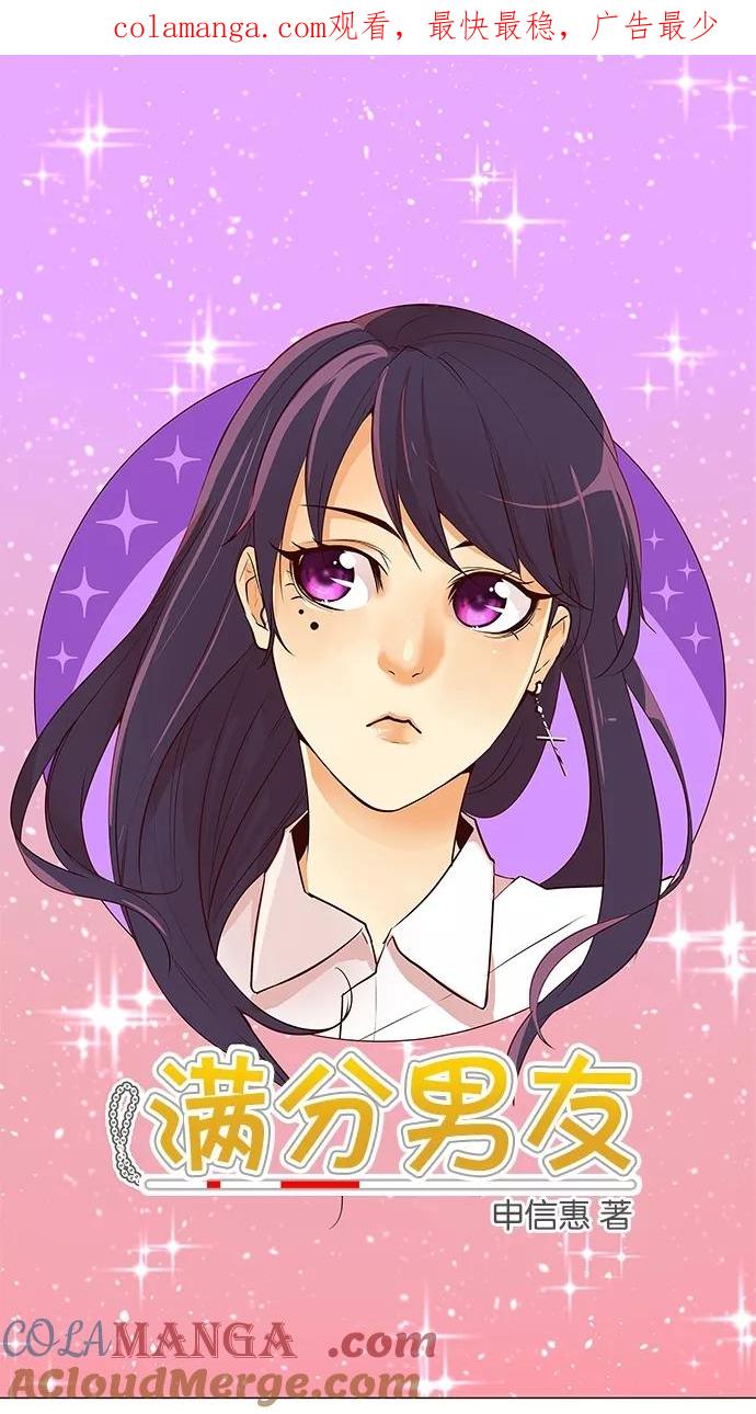 《满分男友》[第2季] 第27话 舞台的背后（2） 第1页