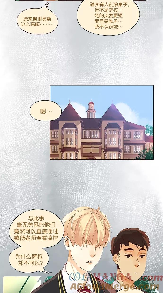 《满分男友》[第2季] 第27话 舞台的背后（2） 第25页