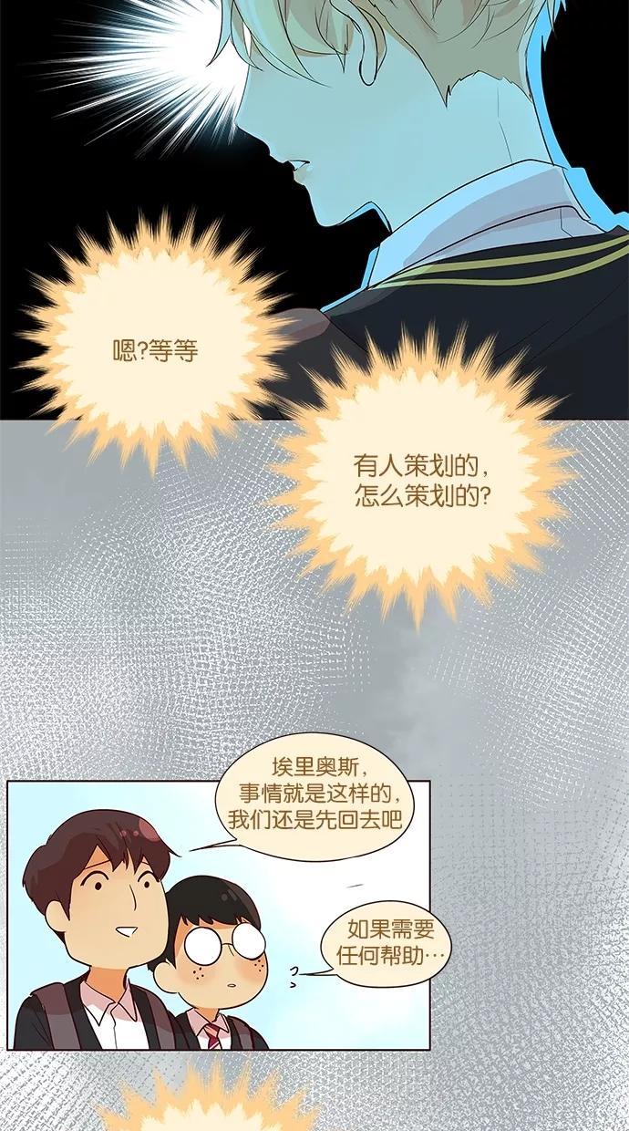 《满分男友》[第2季] 第27话 舞台的背后（2） 第27页