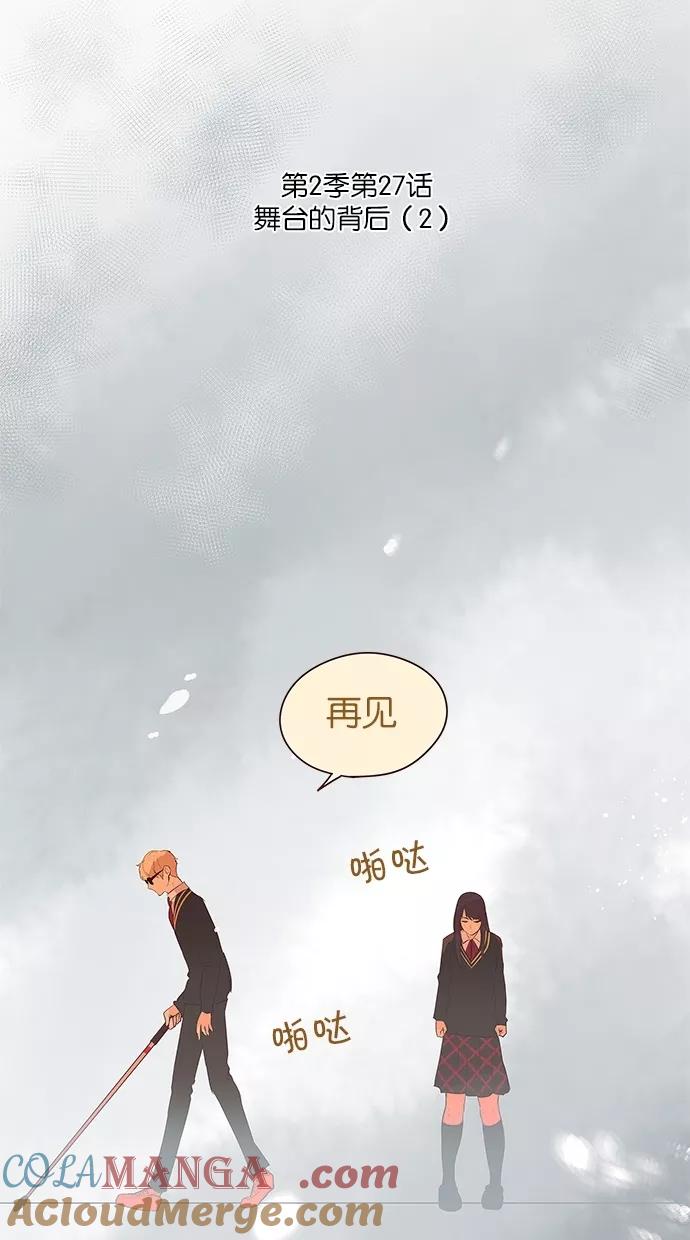 《满分男友》[第2季] 第27话 舞台的背后（2） 第10页