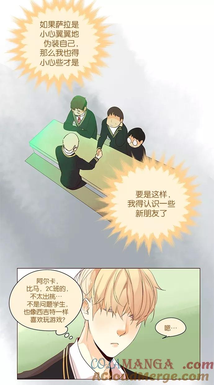 《满分男友》[第2季] 第27话 舞台的背后（2） 第19页