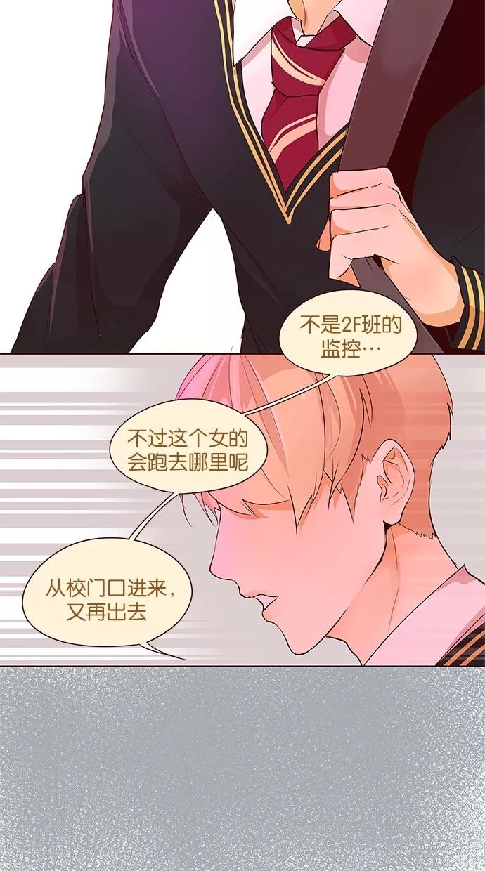 《满分男友》[第2季] 第27话 舞台的背后（2） 第29页