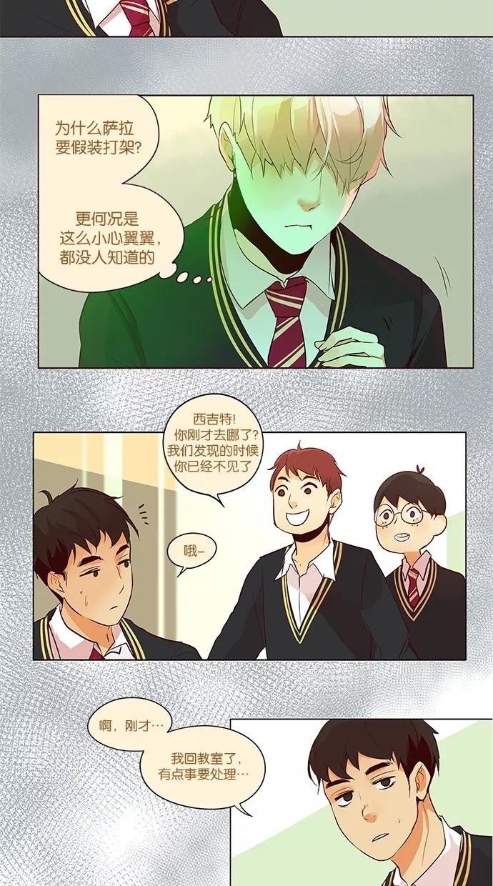 《满分男友》[第2季] 第27话 舞台的背后（2） 第15页