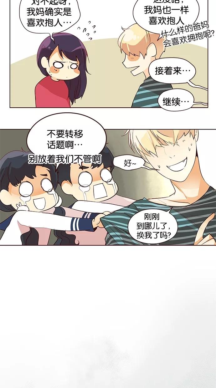 《满分男友》[第2季] 第27话 舞台的背后（2） 第9页