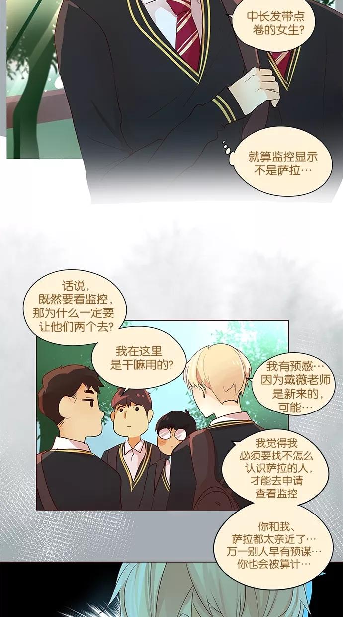 《满分男友》[第2季] 第27话 舞台的背后（2） 第26页