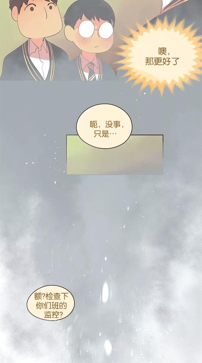 《满分男友》[第2季] 第27话 舞台的背后（2） 第21页