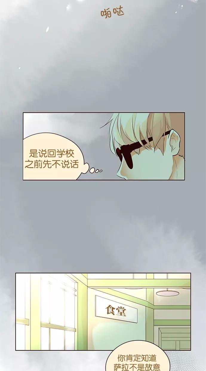 《满分男友》[第2季] 第27话 舞台的背后（2） 第11页