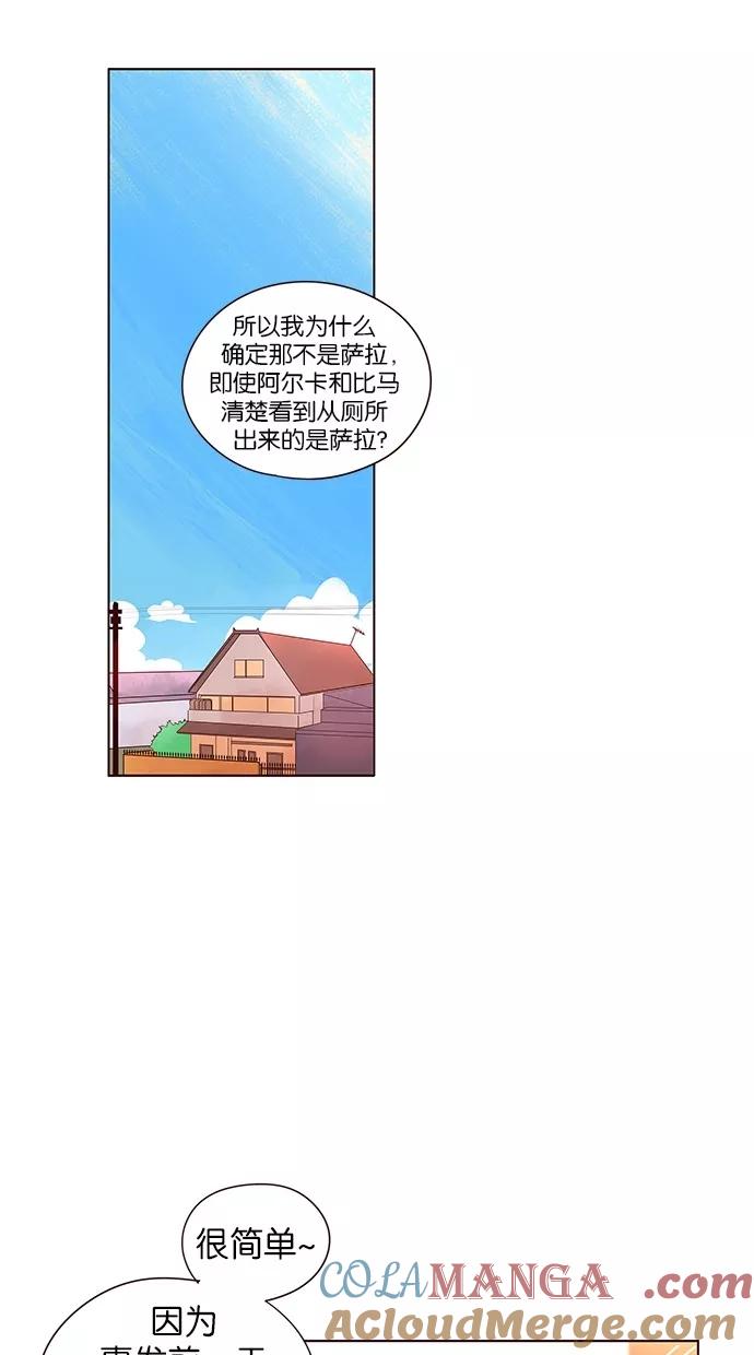 《满分男友》[第2季] 第28话 舞台的背后（3） 第5页