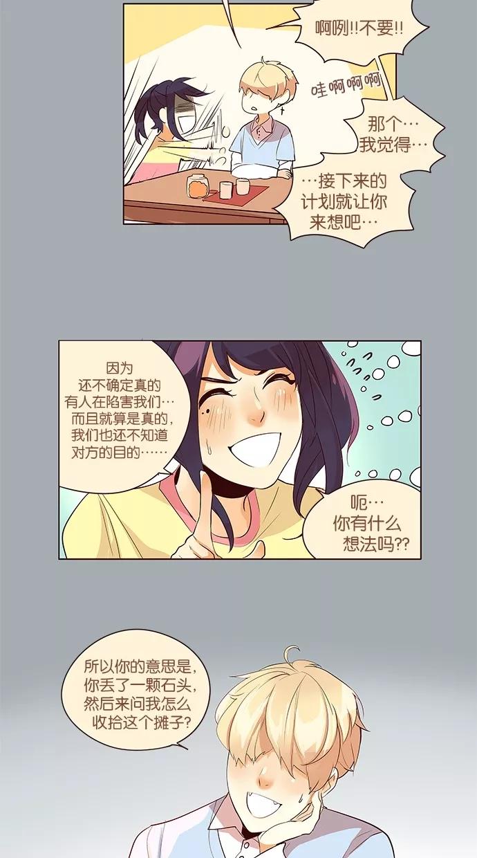 《满分男友》[第2季] 第28话 舞台的背后（3） 第18页