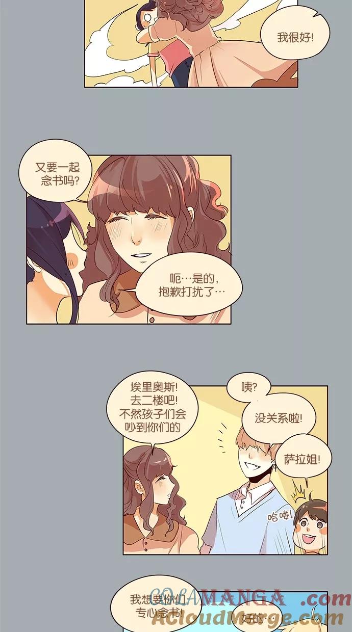 《满分男友》[第2季] 第28话 舞台的背后（3） 第13页