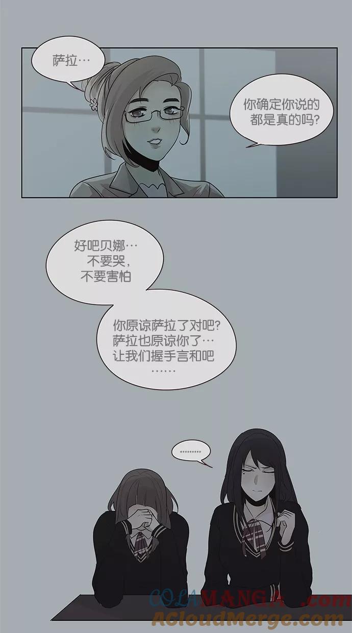 《满分男友》[第2季] 第28话 舞台的背后（3） 第23页