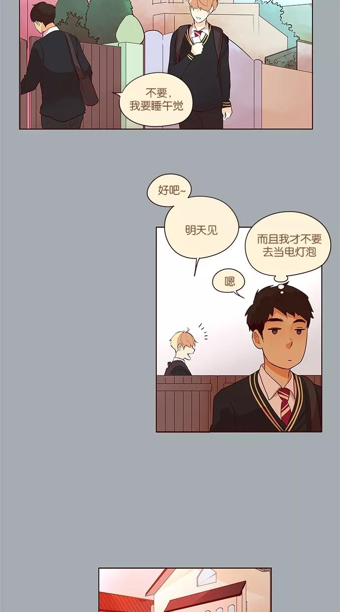 《满分男友》[第2季] 第28话 舞台的背后（3） 第10页
