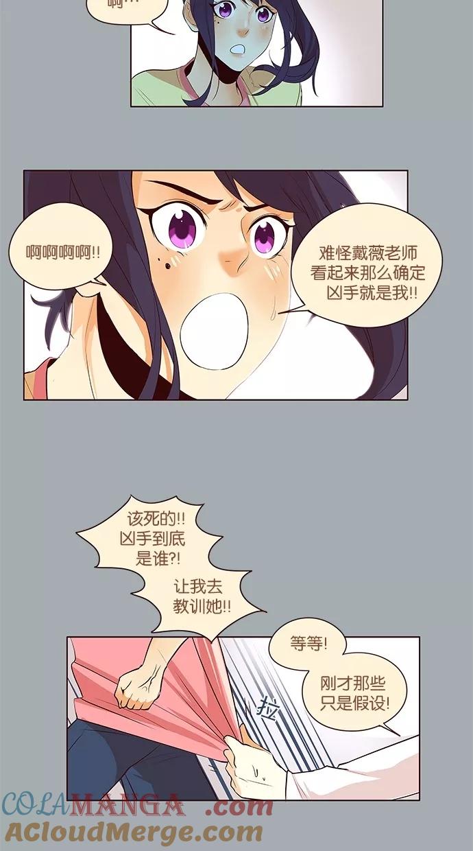 《满分男友》[第2季] 第28话 舞台的背后（3） 第27页