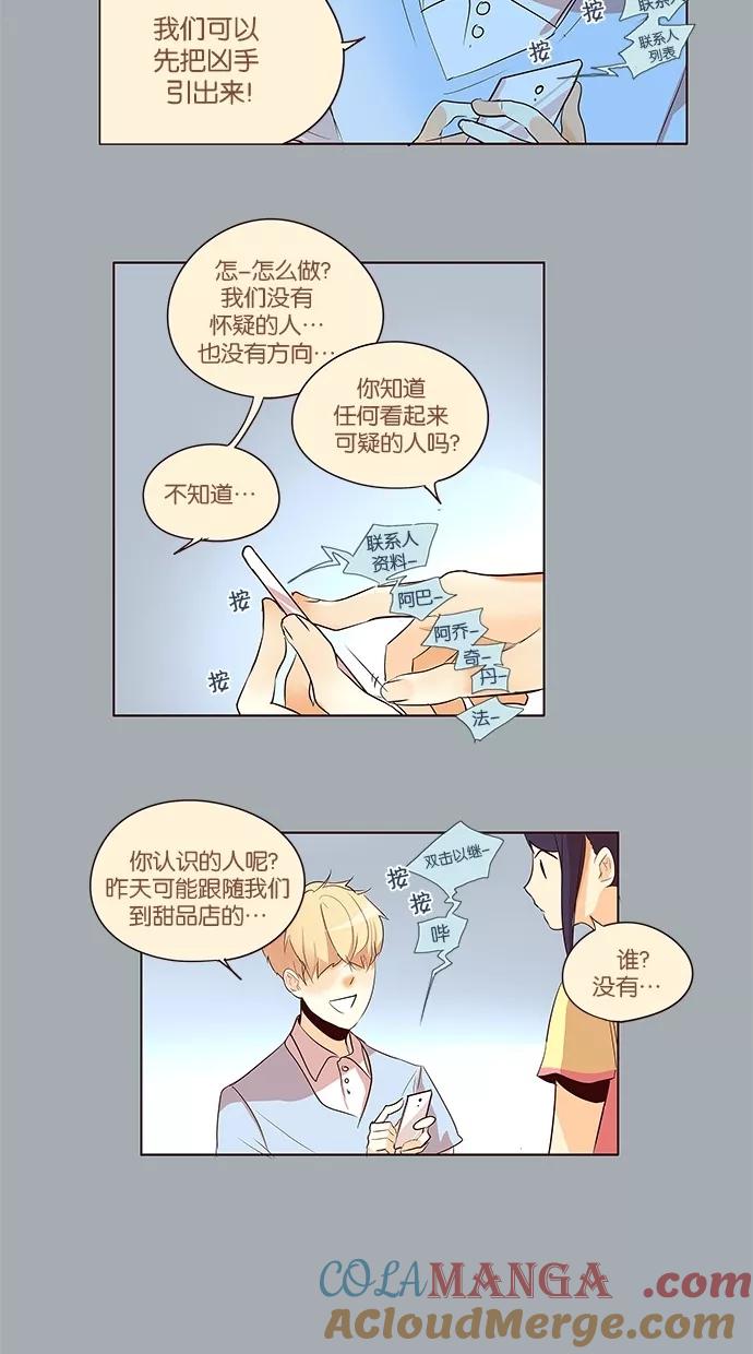 《满分男友》[第2季] 第28话 舞台的背后（3） 第31页