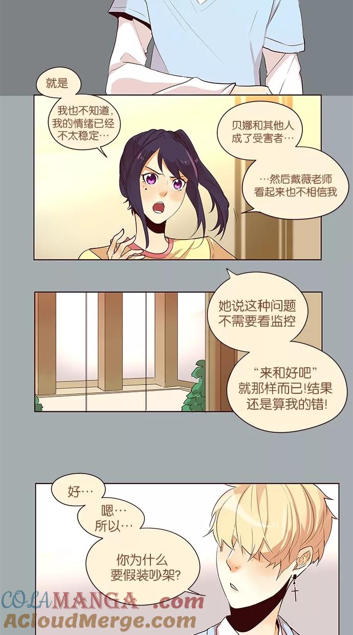 《满分男友》[第2季] 第28话 舞台的背后（3） 第15页