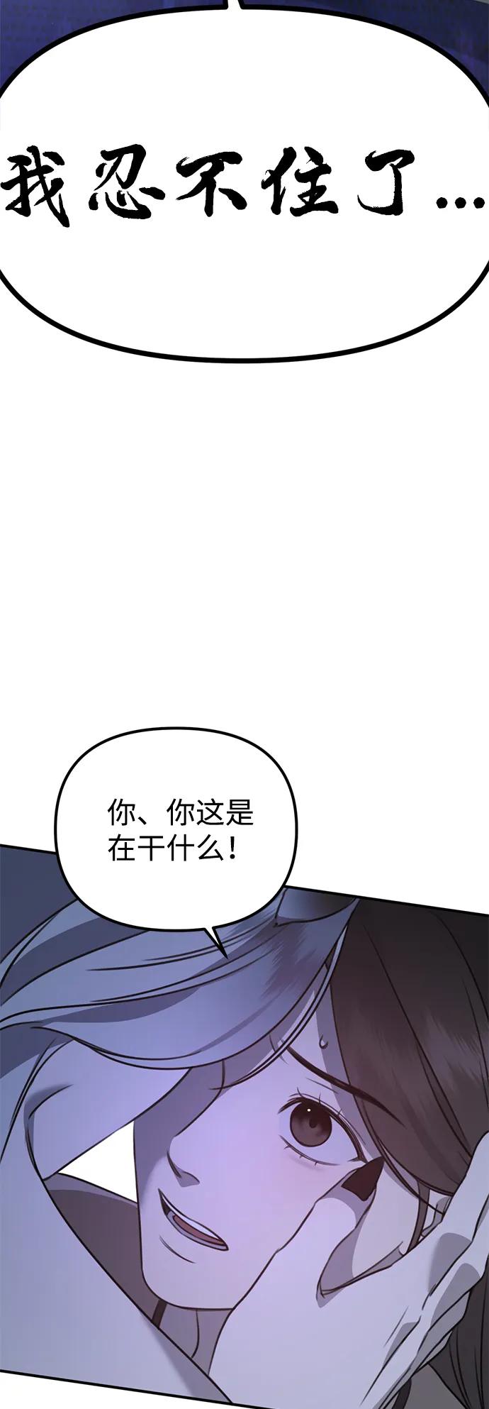 《神苌山虎》[第8话] 开始同居 第3页