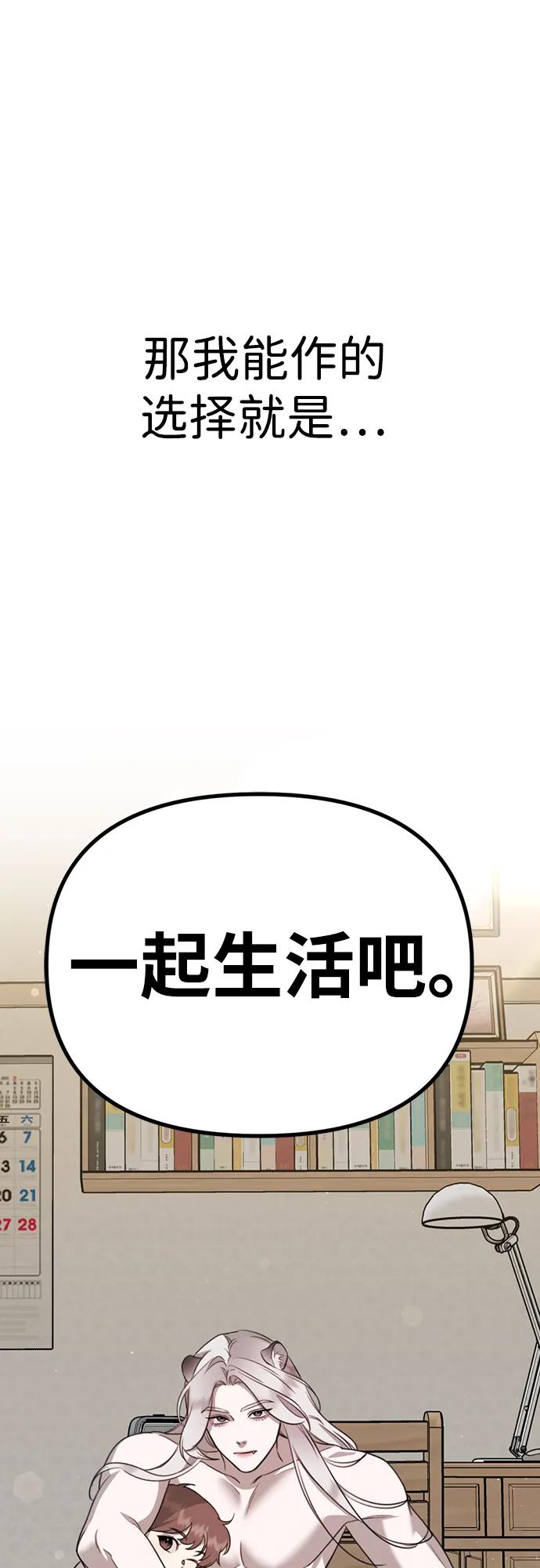 《神苌山虎》[第8话] 开始同居 第34页