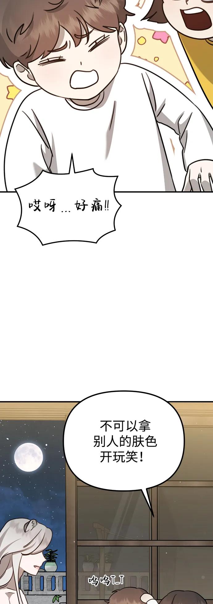 《神苌山虎》[第8话] 开始同居 第18页