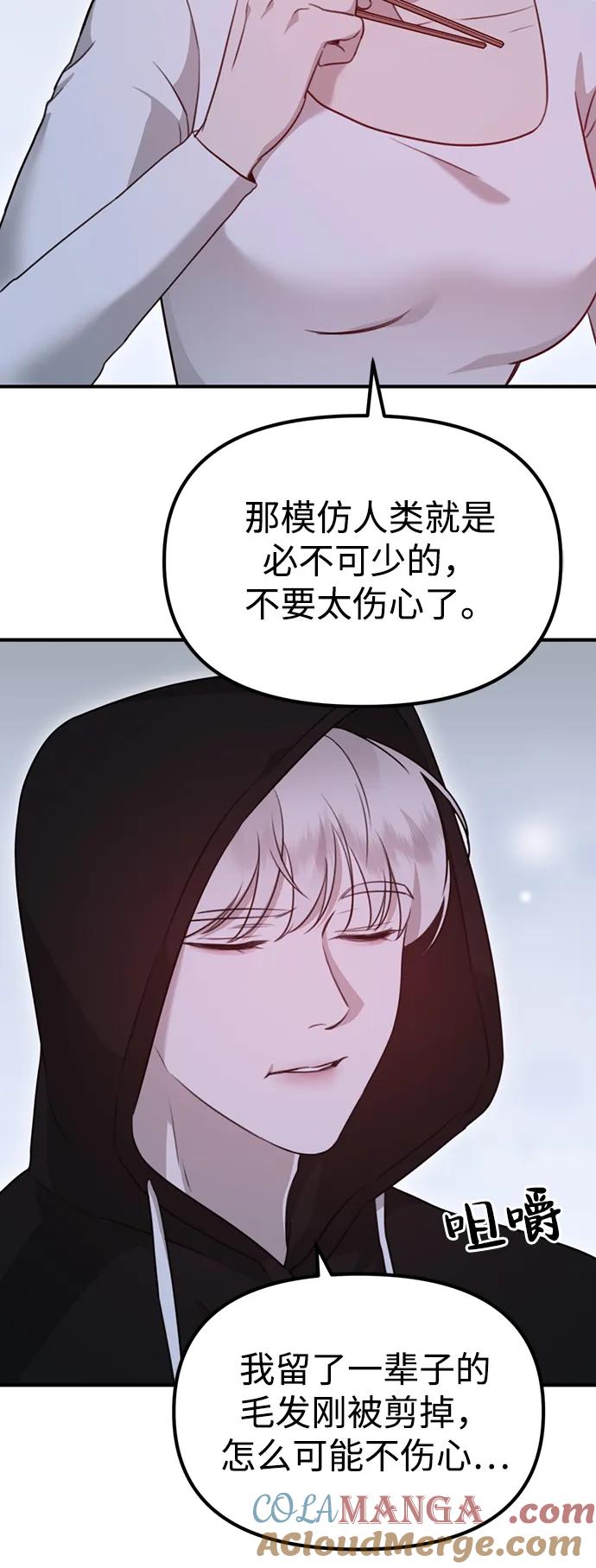 《神苌山虎》[第8话] 开始同居 第81页